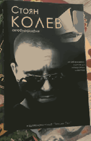 Картинка: Въпросната "книга" "автобиография" за която се подозира, че е била само корица поставена върху друга книга.